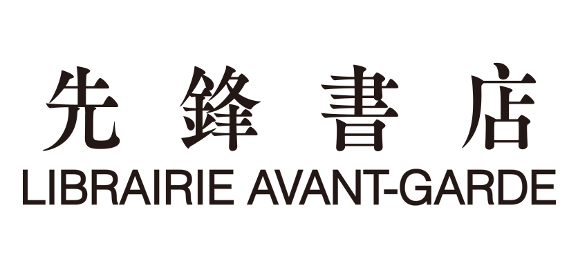 先锋书店